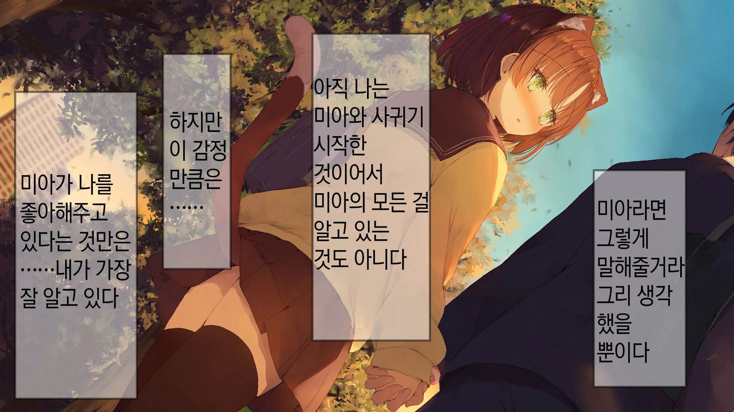 Ore No Kanojo Ni Wa Nekomimi Ga Haeteiru | 나의 여친에겐 고양이 귀가 나 있다